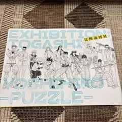 冨樫義博展 -PUZZLE- 公式図録