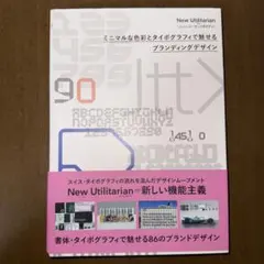 New Utilitarian ブランディングデザイン