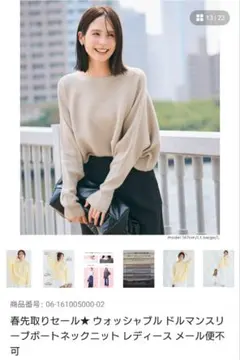 ☆新品未使用☆coca　ウォッシャブルドルマンスリーブ　ボートネックニット　S