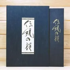 歐陽詢楷書字典 原田観峰 書道 書法 習字 字典 - メルカリ