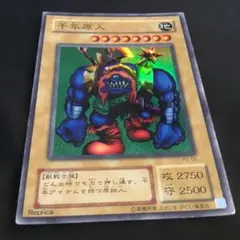 2026年最新】千年原人の人気アイテム - メルカリ