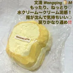 文清 WenQing バター 食パン 三層 トースト M スクイーズ 戻り 遅い
