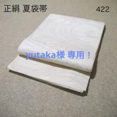 早い者勝ち❣️中古正絹袋帯　No.☆263 早い者勝ち❣️中古正絹袋帯 No.923 - メルカリ