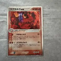 2026年最新】マグカルゴexの人気アイテム - メルカリ