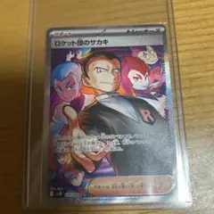 ロケット団のサカキsar