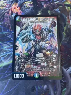 【最安値】 SSS級天災デッドダムド