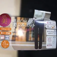 ストレートパンツ 美シルエットストレッチ足長パンツ LL 股下72 ブラック 黒