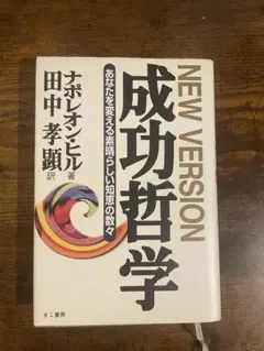 NEW VERSION 成功哲学