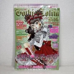 ゴシック&ロリータバイブル 20冊セット ゴシック&ロリータバイブル vol.20*KERA*ゴスロリバイブル - メルカリ