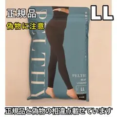 BELMISE ベルミス ペルシーリセットレギンス LL リニューアル品 ④