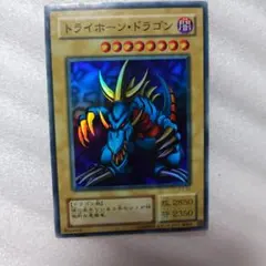 極美品〜完美品級】トライホーンドラゴン 初期絵 早い者勝ち - メルカリ