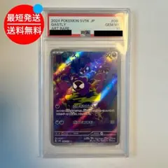 PSA10 ゴース AR SV5K ワイルドフォース 080/071