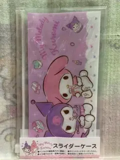 マイメロディ　クロミ　スライダーケース　ファスナーケース　サンリオ