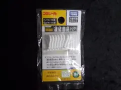 プラレール《連結部品（ノーマルタイプ）》プラレール