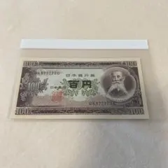 2-2012 板垣退助 百円札 100枚 楽天市場】【未使用】 板垣退助100円 前期型 記号2ケタ 未