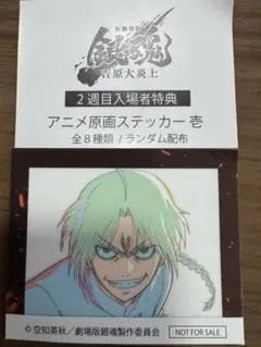 か*定様 銀魂 アニメ原画ステッカー 2週目入場者特典 神威