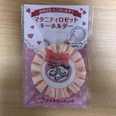 マタニティマーク ストラップ キーホルダー