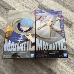葬送のフリーレン MAXIMATIC フィギュア 2種セット