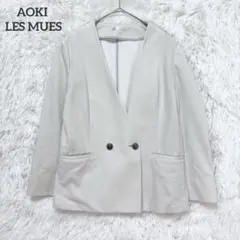 アオキ　レミュー　ノーカラージャケット オフホワイト　羽織り　ビジネス　オフィス