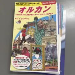 地球の歩き方 オルカン : eMAXIS Slim 全世界株式(オール・カント…