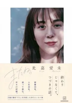 2026年最新】比嘉愛未写真集の人気アイテム - メルカリ