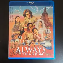 2026年最新】always 三丁目の夕日 64 dvdの人気アイテム - メルカリ