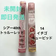 クリーミータッチライナー 40th限定 トゥルーレッド 14 イチゴキューピッドのサムネイル