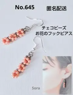 No.645　お花模様のフックピアス　サーモンピンク　ハンドメイド