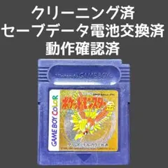 【メンテナンス済】 ポケットモンスター 金 ポケモン