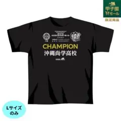 2026年最新】沖縄尚学 tシャツの人気アイテム - メルカリ