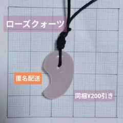 天然石　ローズクォーツ　勾玉　ネックレス　　パワーストーン　お守り