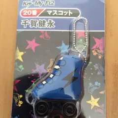 Kis-My-Ft2　千賀健永　一番くじ2弾