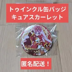 【匿名発送】 トゥインクル缶バッジ14JOY キュアプレシャス 4個セット プリキュア キュアプレシャス トゥインクル缶バッジ - メルカリ