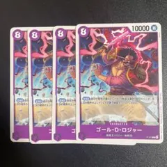 ワンピース カードゲーム ゴール・D・ロジャー 4枚セット
