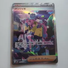 2026年最新】ナンジャモsarの人気アイテム - メルカリ