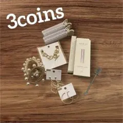 3COINS and us セルフネイル＆アクセサリー10点セット（未使用あり）