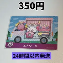 エトワール どうぶつの森 amiiboカード サンリオ