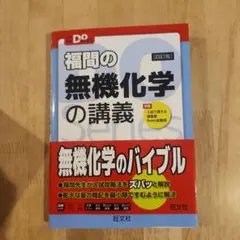 福間の無機化学の講義