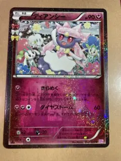 ディアンシー U CP3 ポケキュンコレクション 027/032 など3枚セット ディアンシー(U){フェアリー}〈027/032〉[CP3] – 晴れる屋2