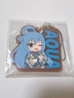 この素晴らしい世界に祝福を アクア ラバーストラップ　特典