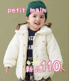 petit main♡プティマイン♡スカラップ中綿ジャケット♡キナリ♡110