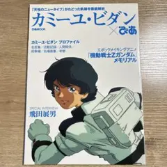 2026年最新】カミーユ・ビダン ぴあの人気アイテム - メルカリ