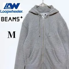 ✨ループウィラー×ビームスプラス✨ジップアップパーカー　吊り編み　M　日本製