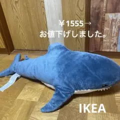 IKEA イケア　サメ　ぬいぐるみ　大　100cmのサムネイル