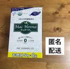 【匿名配送】マックヘナ インディゴブルー お徳用 400g (50g×8)のサムネイル