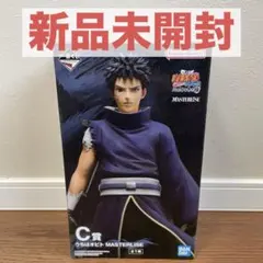 新品未開封 一番くじ NARUTO うちはオビト MASTERLISE C賞