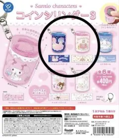 サンリオ コインシリンダー3 リトルツインスターズ マロンクリーム 2個セット