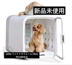 2026年最新】nello ペット ドライルームの人気アイテム - メルカリ