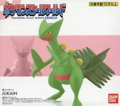 ポケモン　スケールワールド ジュカイン