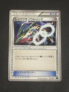 2026年最新】レックウザソウルリンク XYD 012/018の人気アイテム